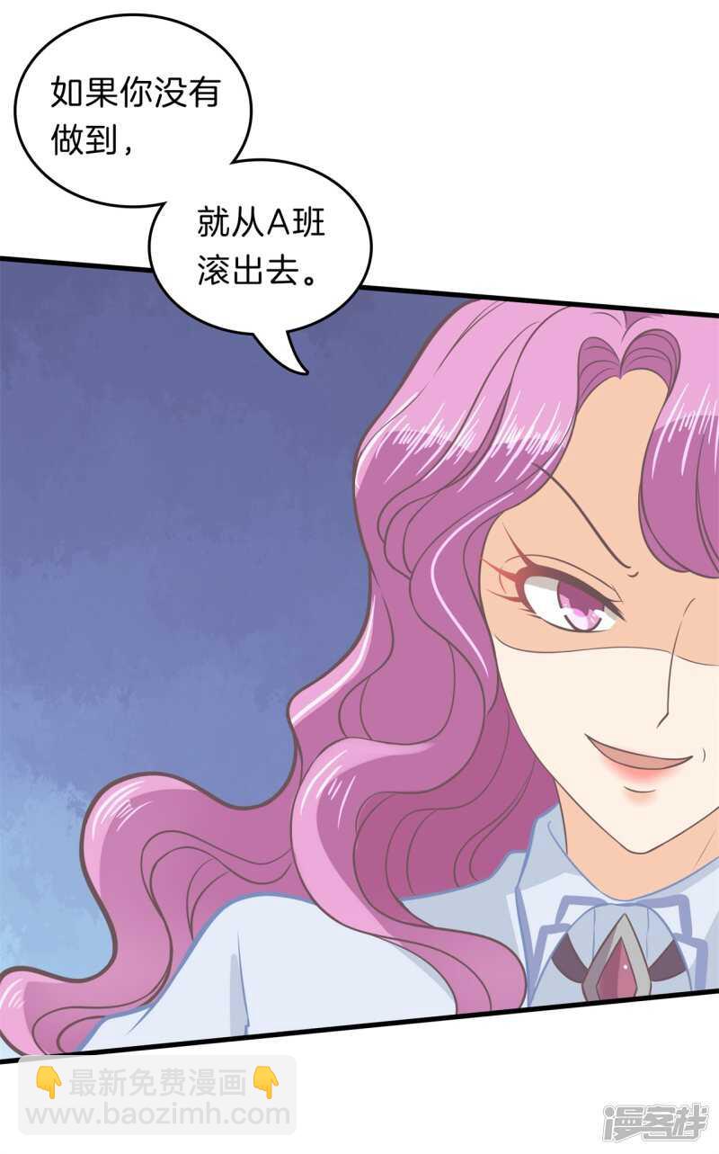 《学霸哥哥别碰我》第183话 攻略男神大作战 第2页