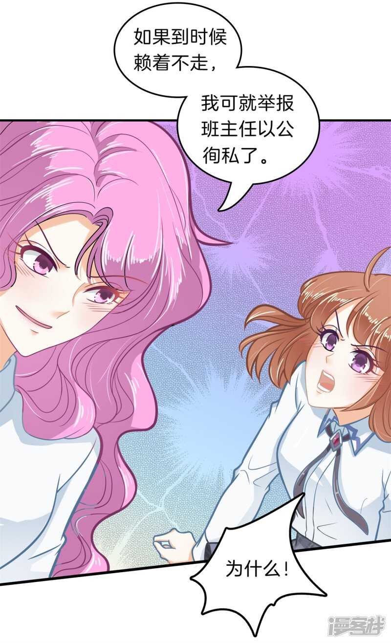 《学霸哥哥别碰我》第183话 攻略男神大作战 第5页