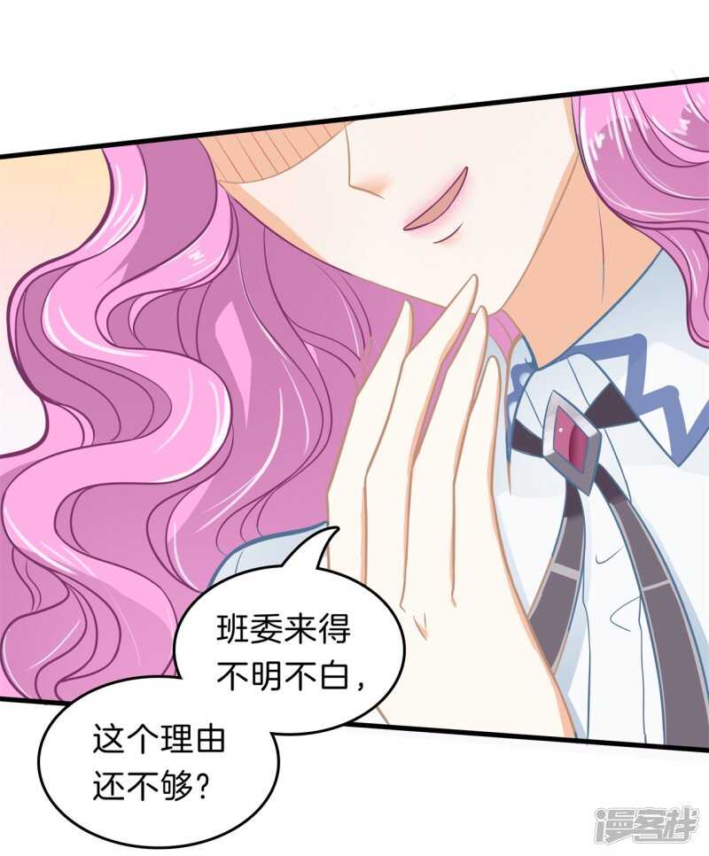 《学霸哥哥别碰我》第183话 攻略男神大作战 第6页