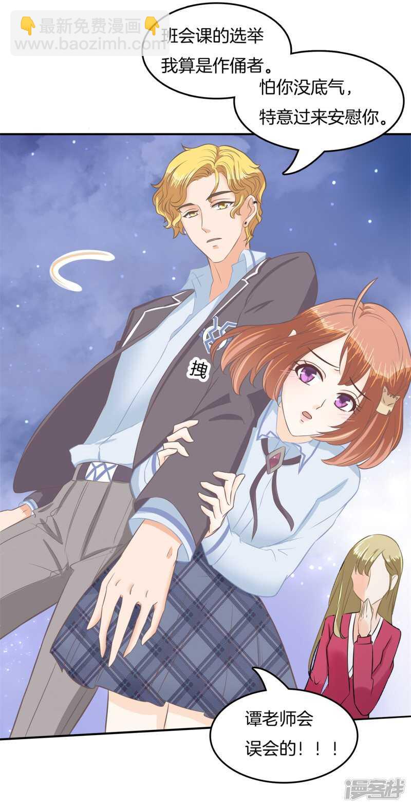 《学霸哥哥别碰我》第185话 想拍我还早了100年 第17页