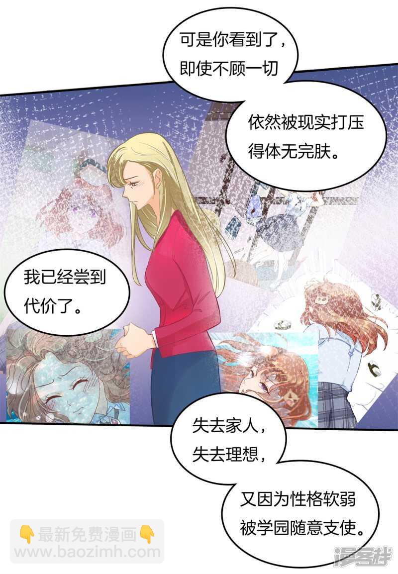 《学霸哥哥别碰我》第185话 想拍我还早了100年 第7页