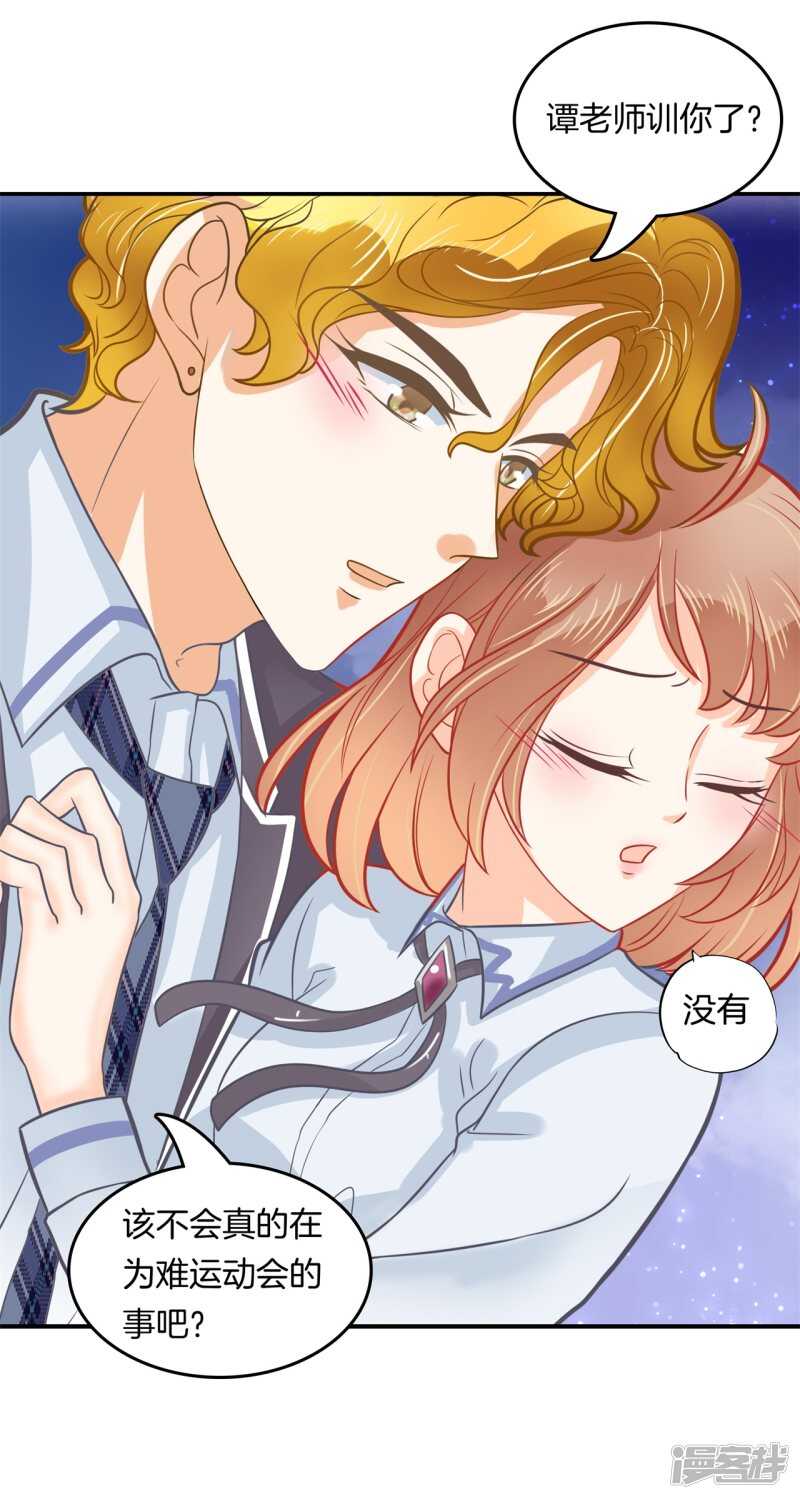 《学霸哥哥别碰我》第186话 他是全能学霸？！ 第4页