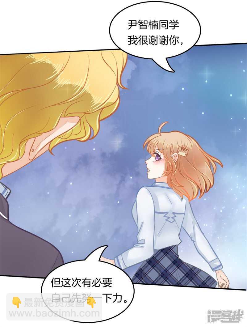 《学霸哥哥别碰我》第186话 他是全能学霸？！ 第7页