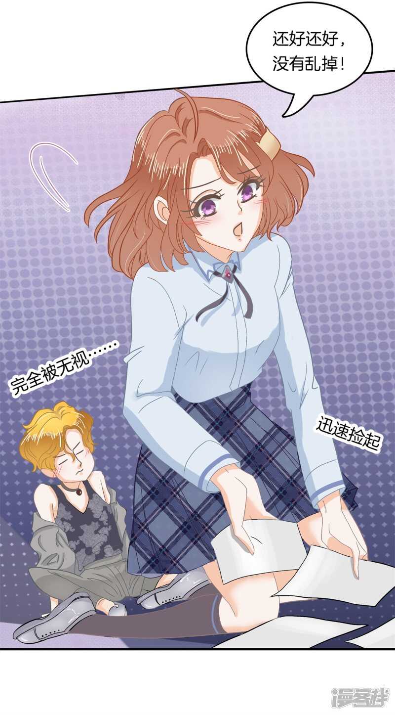 《学霸哥哥别碰我》第187话 最强搭档 第15页