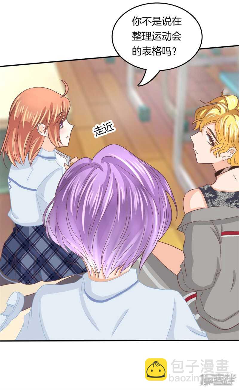 《学霸哥哥别碰我》第187话 最强搭档 第17页