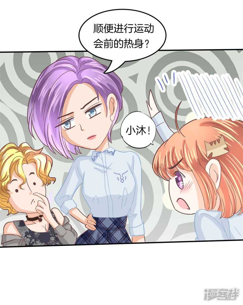 《学霸哥哥别碰我》第187话 最强搭档 第18页