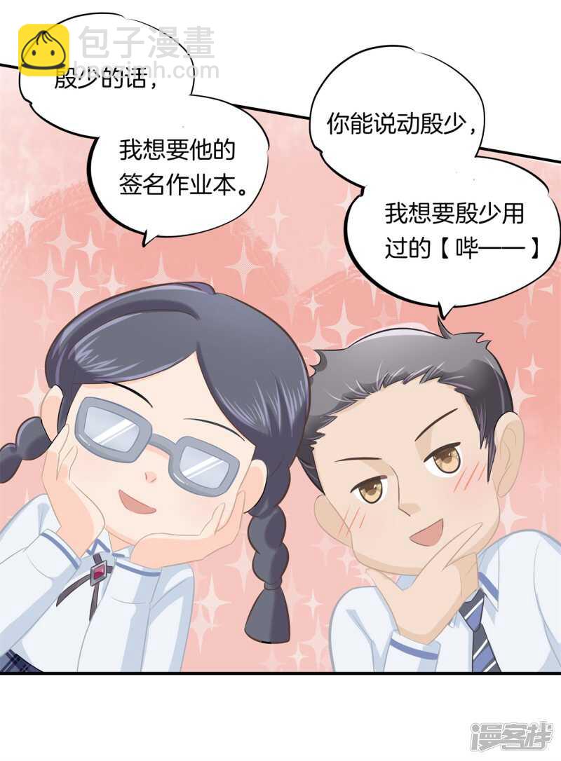 《学霸哥哥别碰我》第188话 紧张！两个男神都看我 第15页