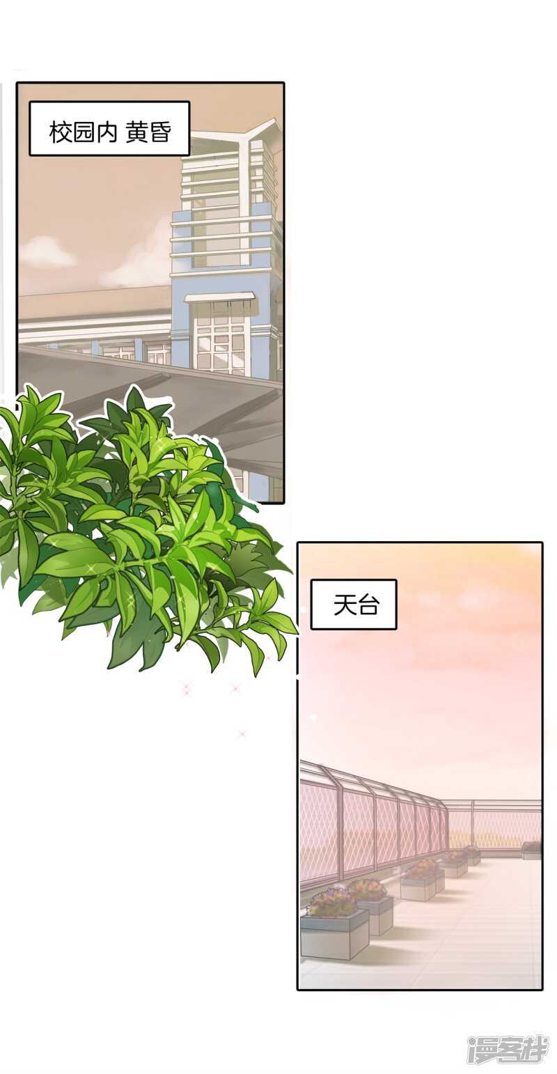 《学霸哥哥别碰我》第188话 紧张！两个男神都看我 第18页