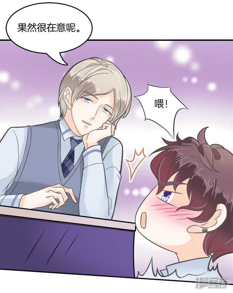 《学霸哥哥别碰我》第190话 最后的30秒 第11页