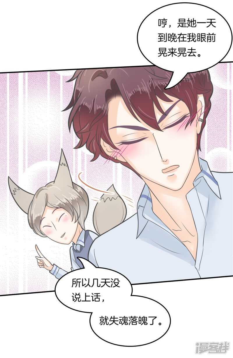 《学霸哥哥别碰我》第190话 最后的30秒 第13页