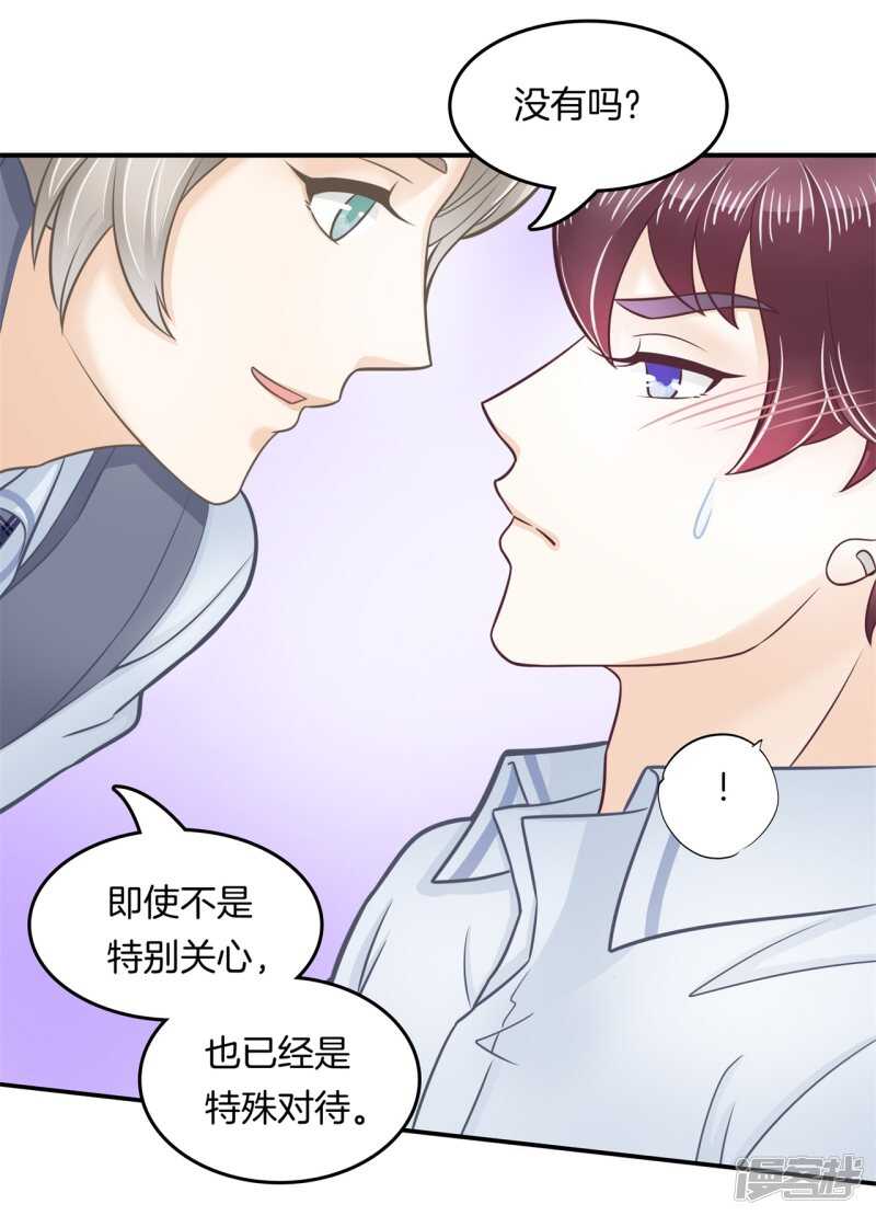 《学霸哥哥别碰我》第190话 最后的30秒 第15页