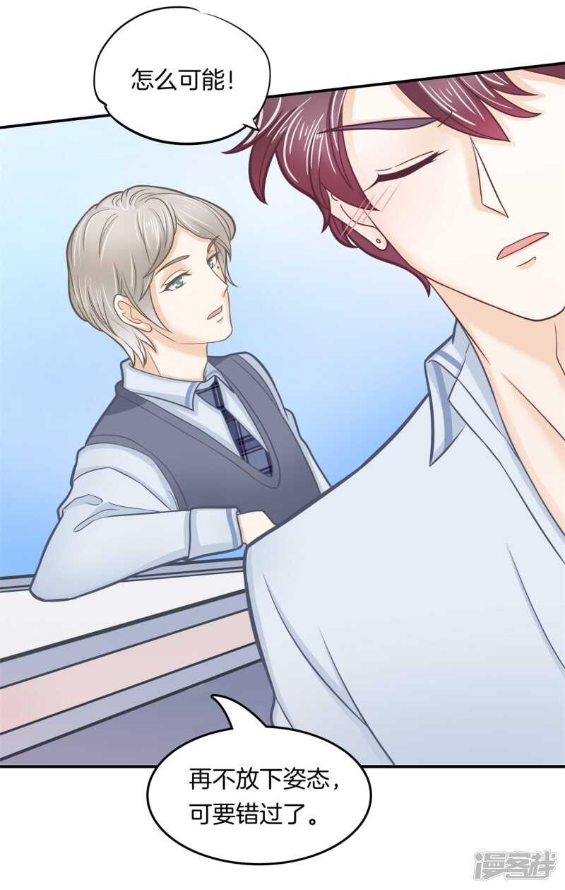 《学霸哥哥别碰我》第190话 最后的30秒 第17页