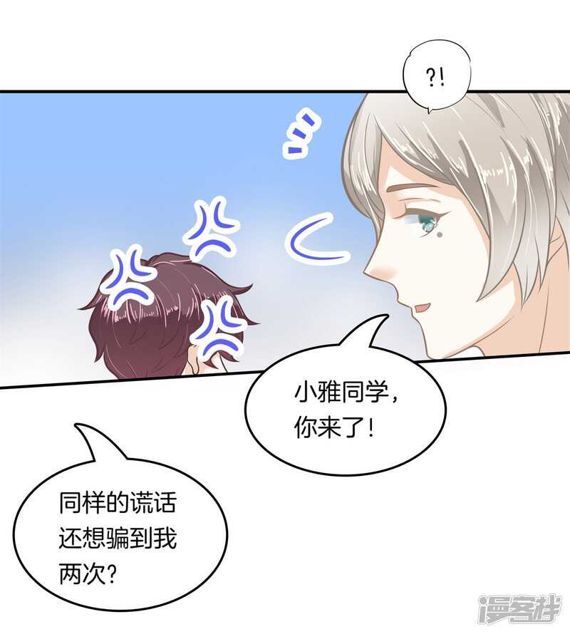 《学霸哥哥别碰我》第190话 最后的30秒 第18页