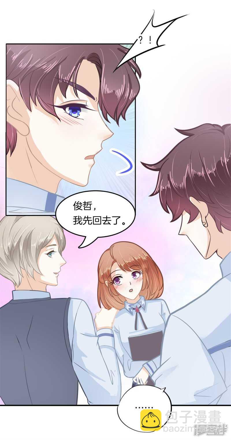 《学霸哥哥别碰我》第190话 最后的30秒 第20页