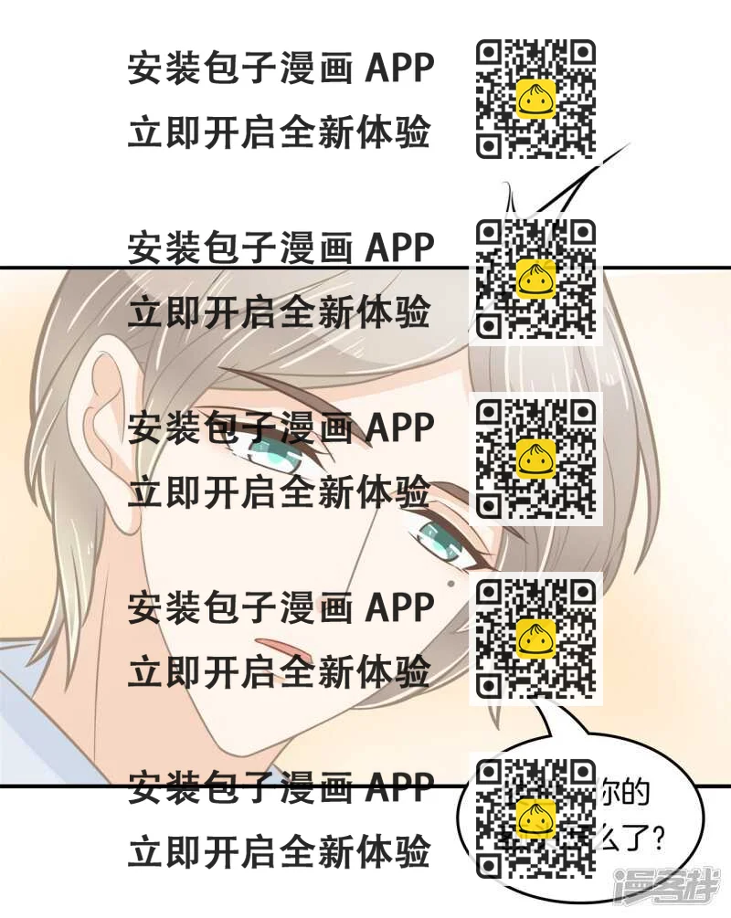 《学霸哥哥别碰我》第190话 最后的30秒 第2页