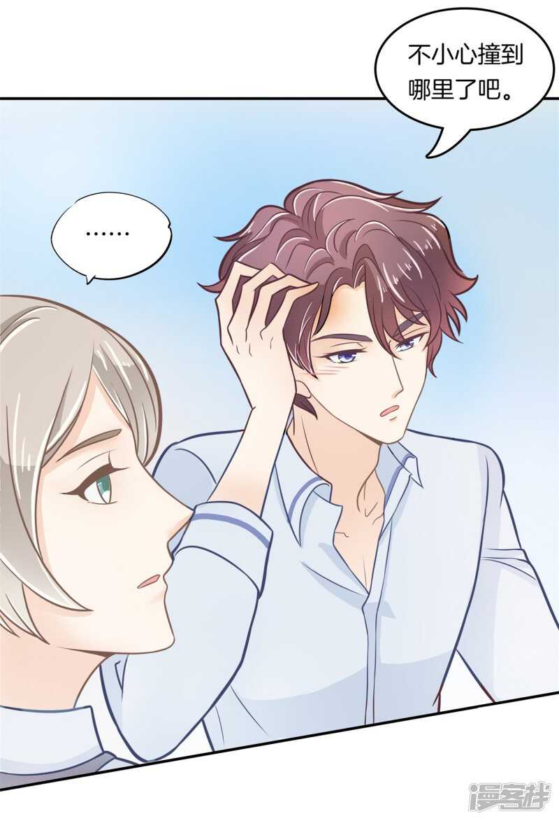 《学霸哥哥别碰我》第190话 最后的30秒 第4页