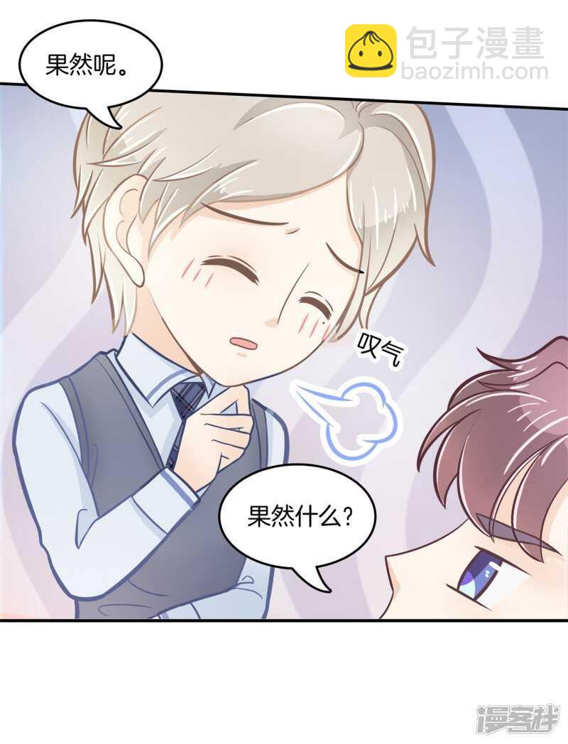 《学霸哥哥别碰我》第190话 最后的30秒 第6页