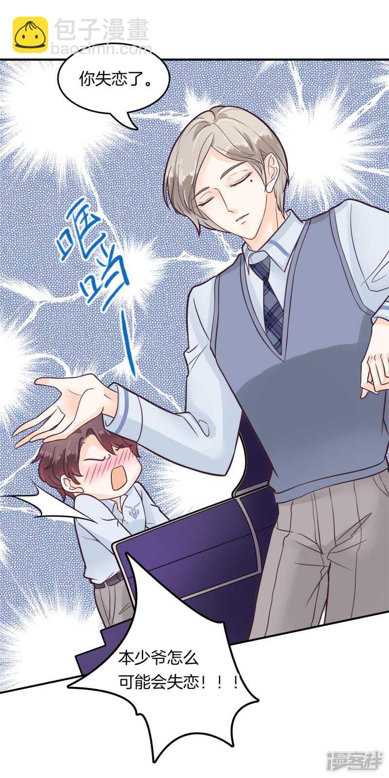 《学霸哥哥别碰我》第190话 最后的30秒 第7页