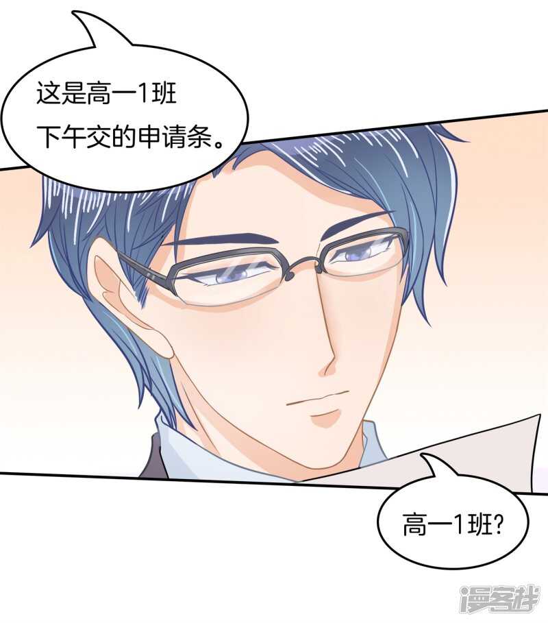 《学霸哥哥别碰我》第192话 原来你们都会害羞呀 第19页