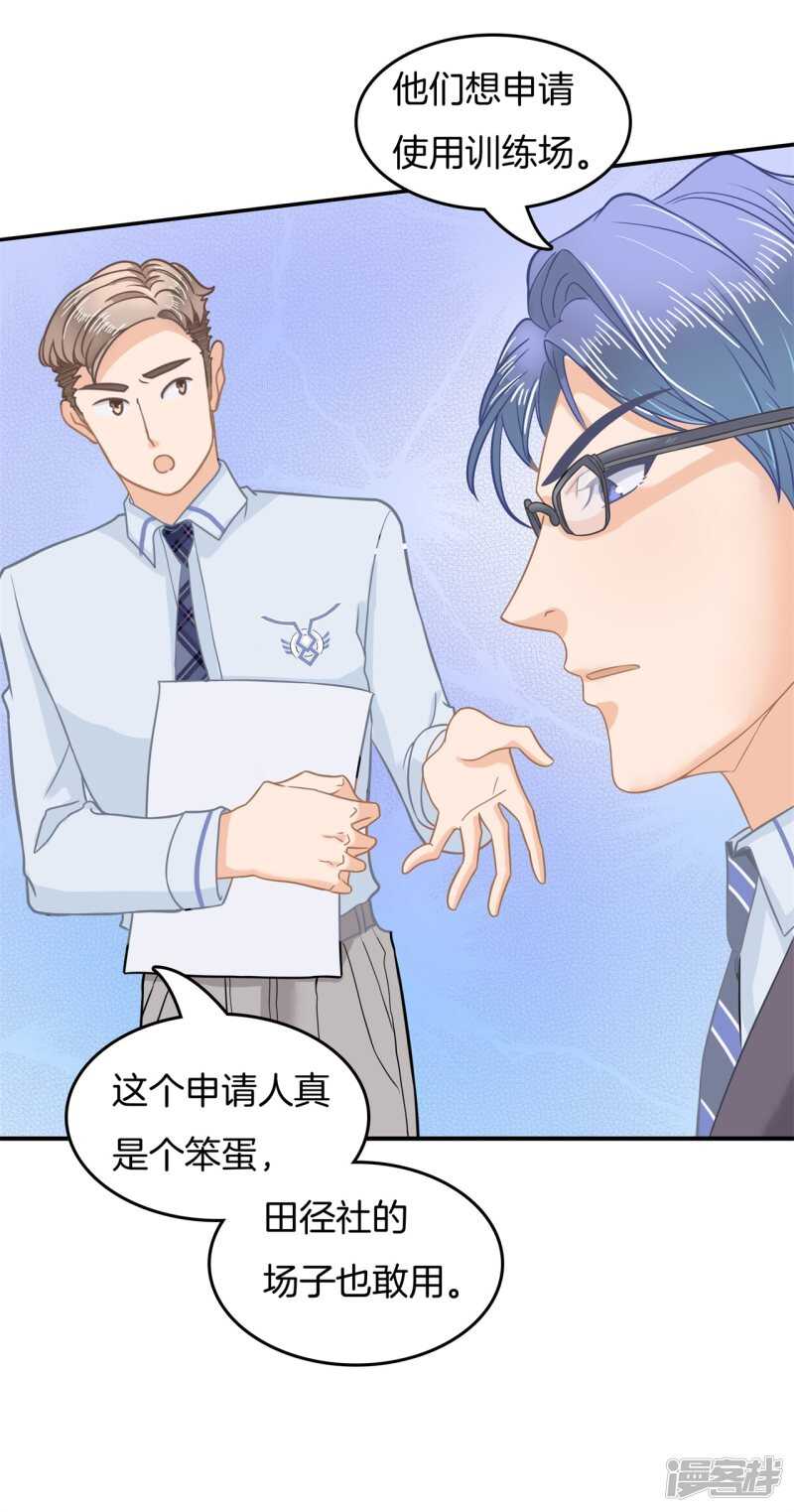 《学霸哥哥别碰我》第192话 原来你们都会害羞呀 第21页