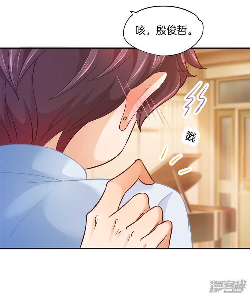 《学霸哥哥别碰我》第192话 原来你们都会害羞呀 第3页