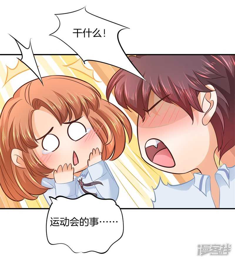 《学霸哥哥别碰我》第192话 原来你们都会害羞呀 第4页