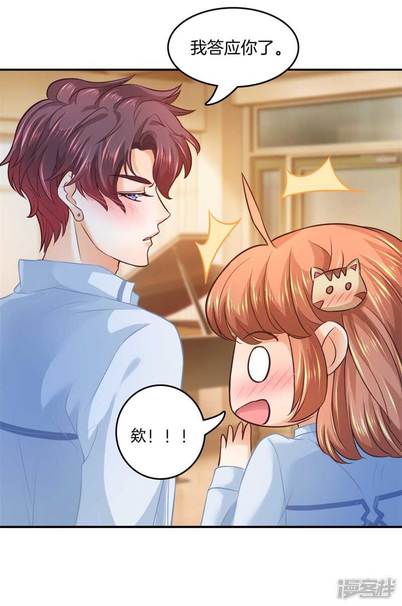 《学霸哥哥别碰我》第192话 原来你们都会害羞呀 第5页