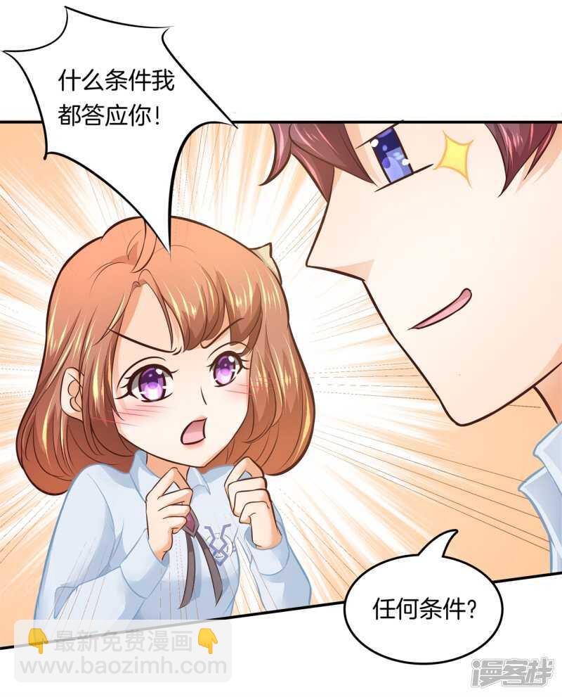 《学霸哥哥别碰我》第192话 原来你们都会害羞呀 第7页