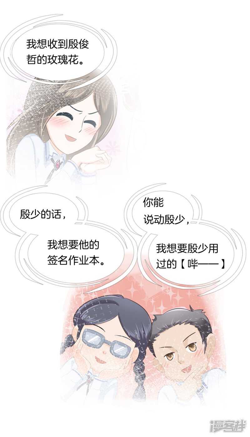 《学霸哥哥别碰我》第191话 啊，进去了 第12页