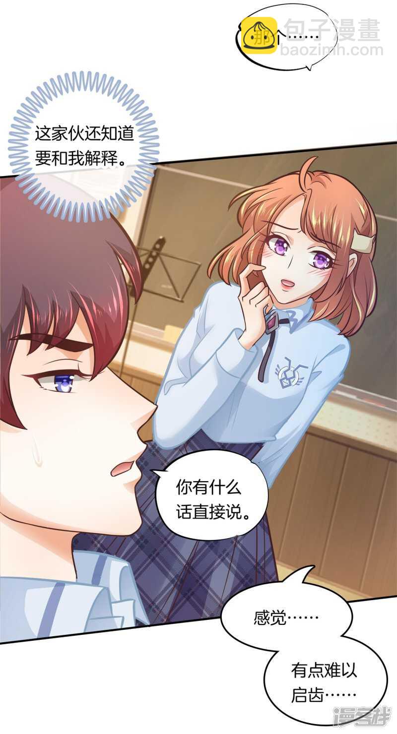 《学霸哥哥别碰我》第191话 啊，进去了 第3页