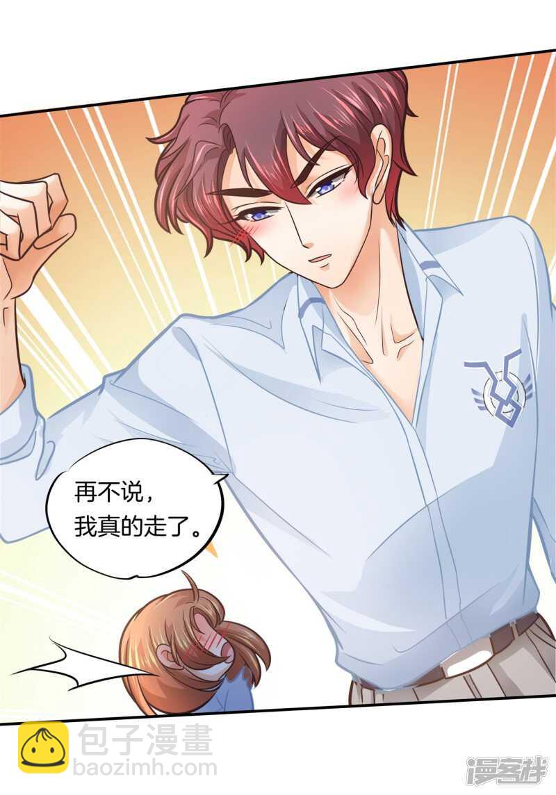 《学霸哥哥别碰我》第191话 啊，进去了 第6页