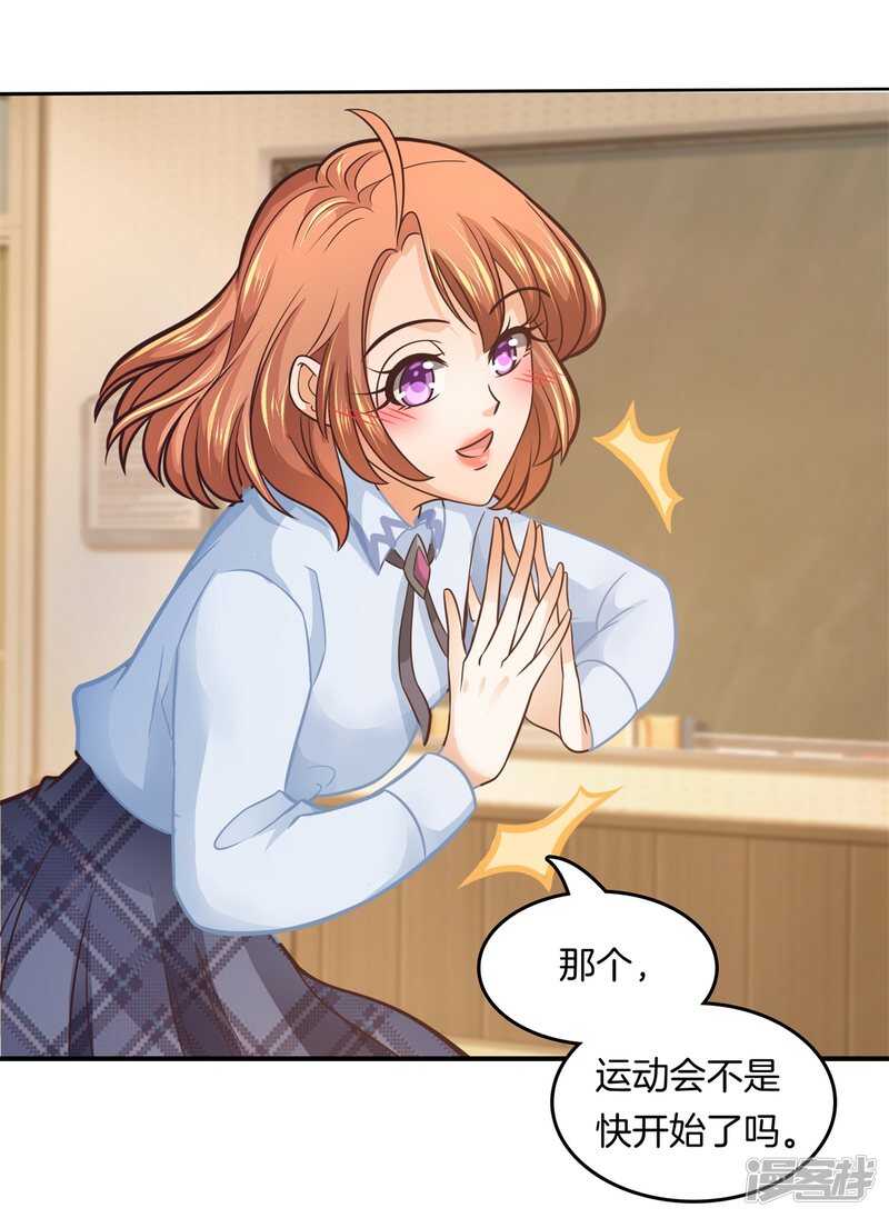 《学霸哥哥别碰我》第191话 啊，进去了 第8页