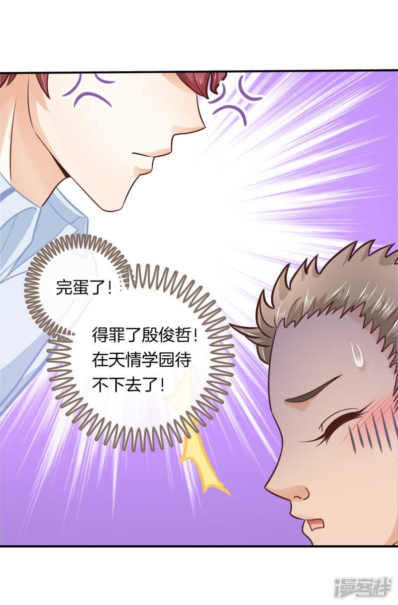 《学霸哥哥别碰我》第189话 迷妹落泪 第13页
