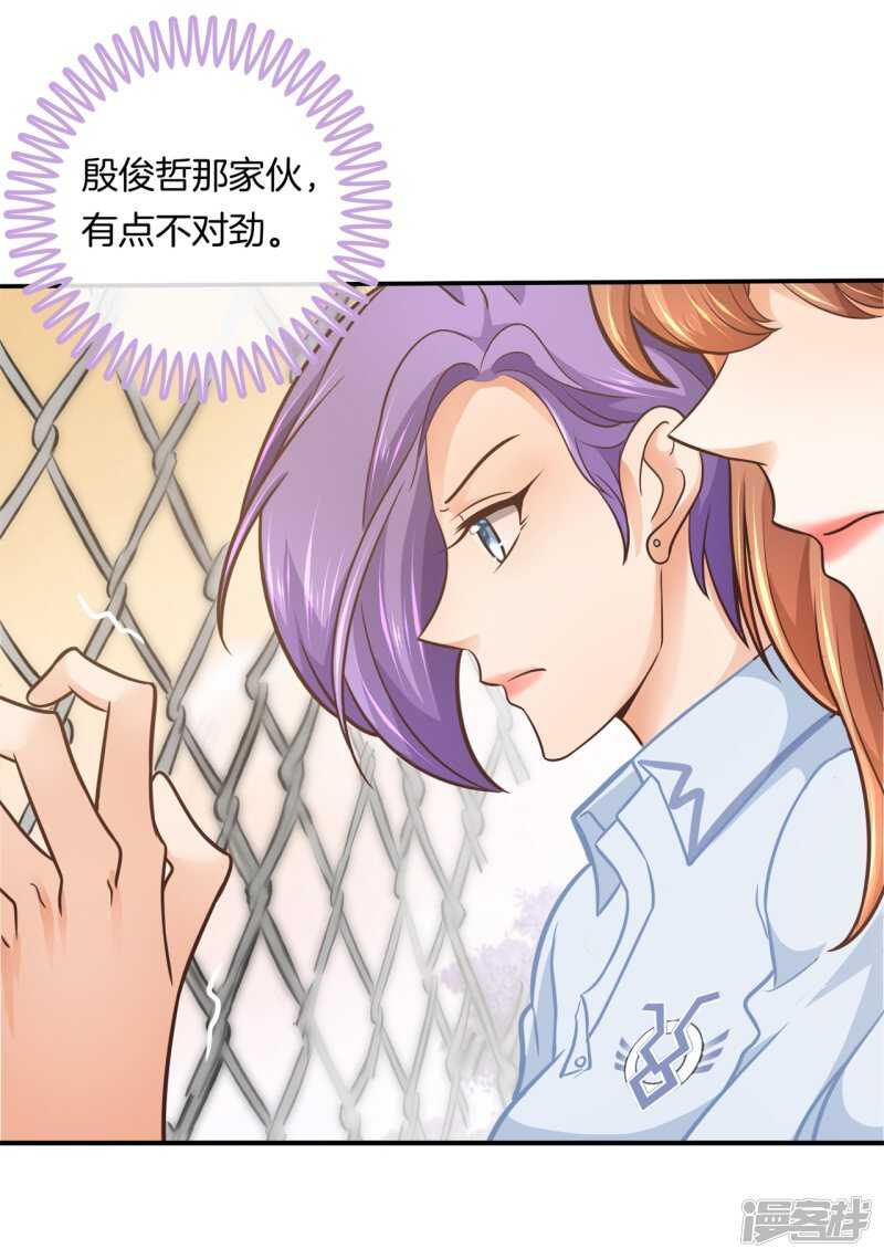 《学霸哥哥别碰我》第189话 迷妹落泪 第16页
