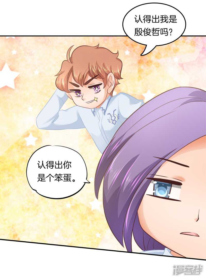 《学霸哥哥别碰我》第189话 迷妹落泪 第3页
