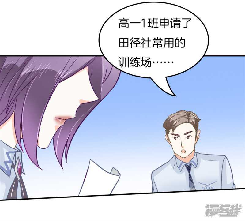 《学霸哥哥别碰我》第193话 特别项目好刺激 第10页