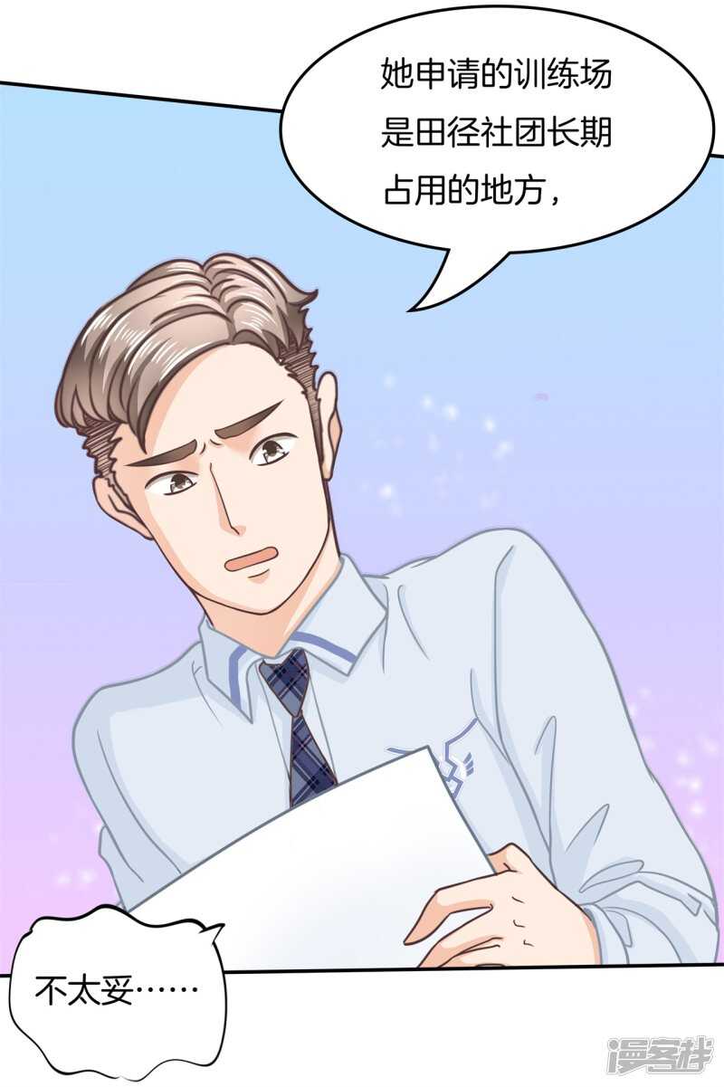 《学霸哥哥别碰我》第193话 特别项目好刺激 第4页