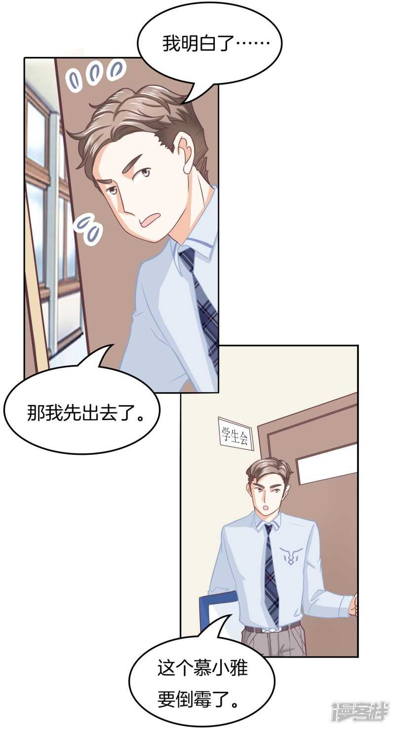 《学霸哥哥别碰我》第193话 特别项目好刺激 第6页