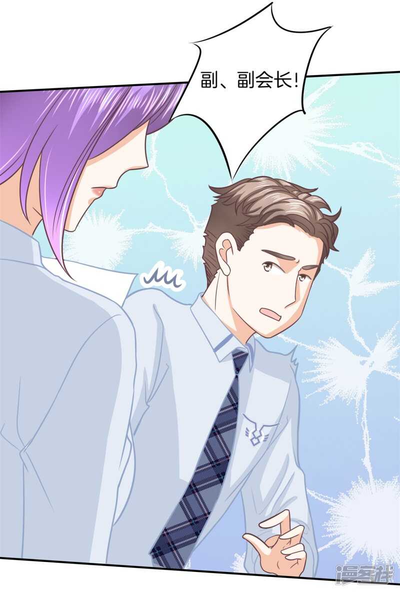 《学霸哥哥别碰我》第193话 特别项目好刺激 第8页