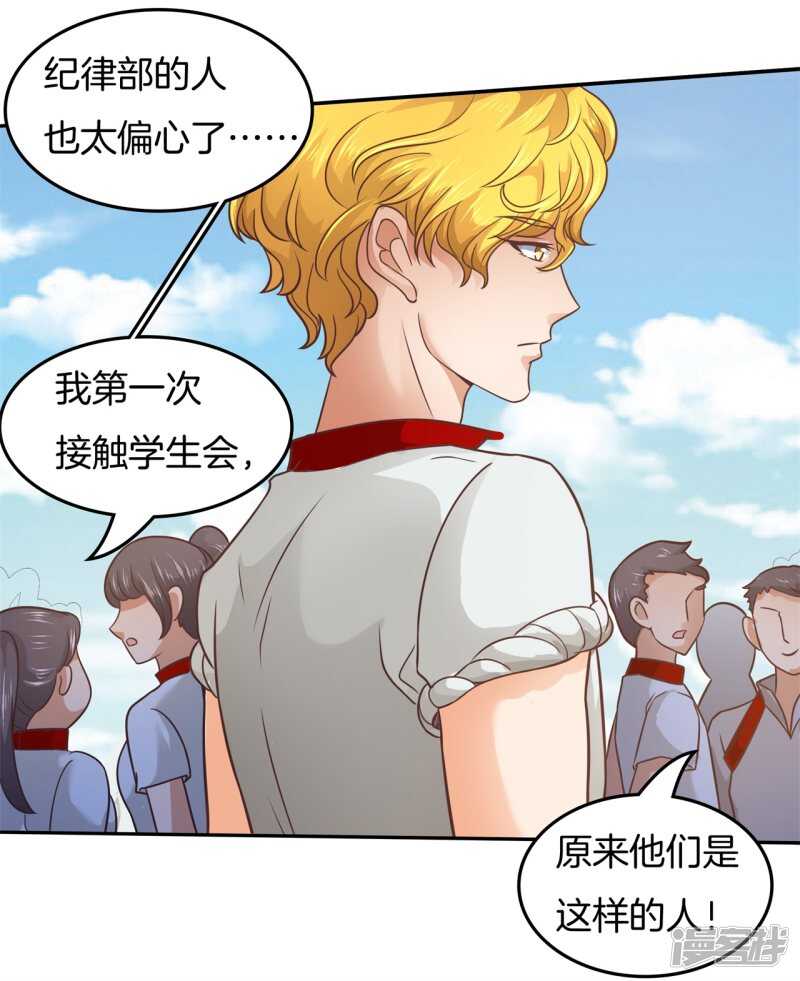 《学霸哥哥别碰我》第196话 另一个俊哲？！ 第10页
