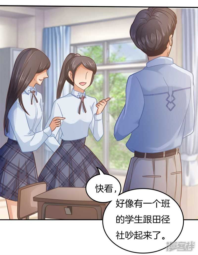 《学霸哥哥别碰我》第196话 另一个俊哲？！ 第11页