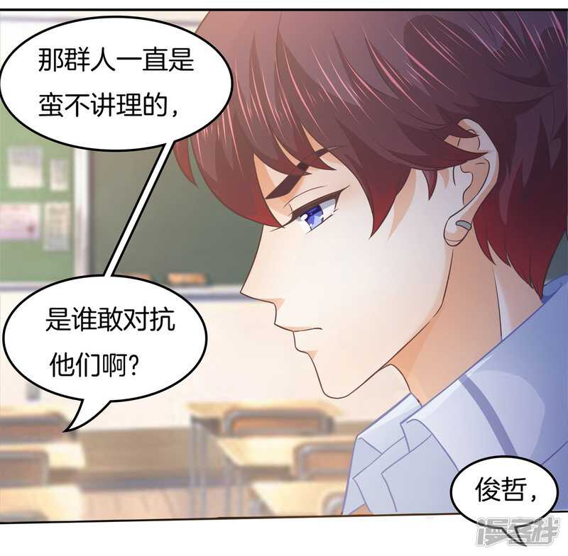 《学霸哥哥别碰我》第196话 另一个俊哲？！ 第12页
