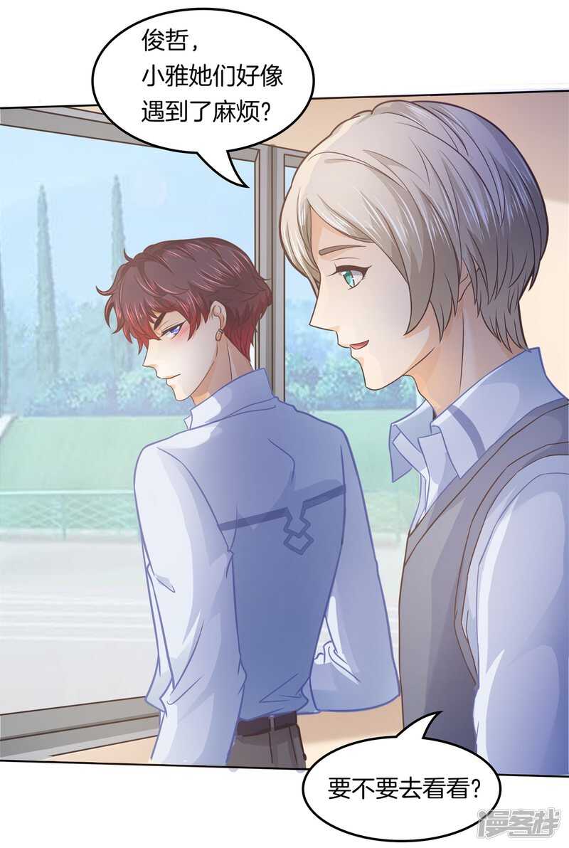 《学霸哥哥别碰我》第196话 另一个俊哲？！ 第13页
