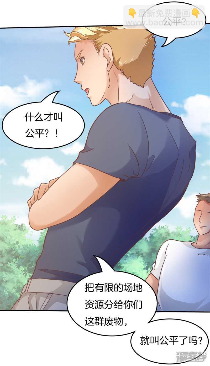 《学霸哥哥别碰我》第196话 另一个俊哲？！ 第20页