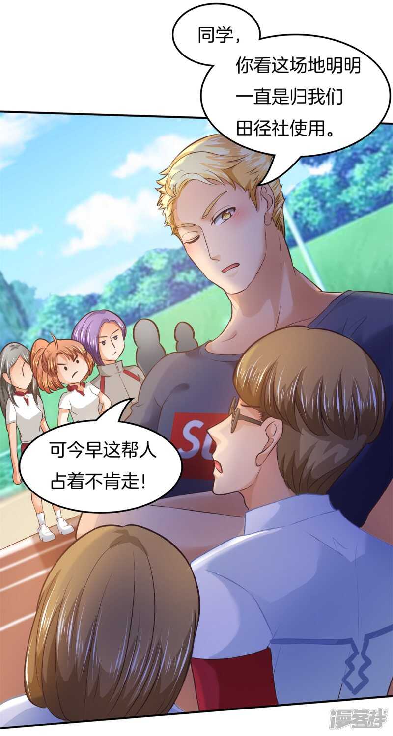 《学霸哥哥别碰我》第196话 另一个俊哲？！ 第3页
