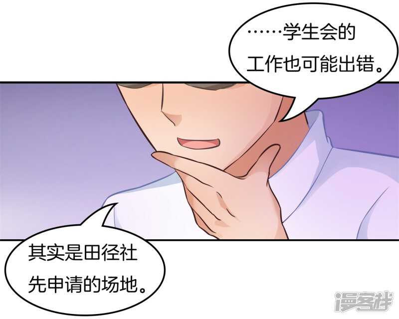 《学霸哥哥别碰我》第196话 另一个俊哲？！ 第6页