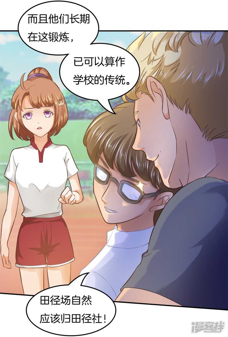 《学霸哥哥别碰我》第196话 另一个俊哲？！ 第7页