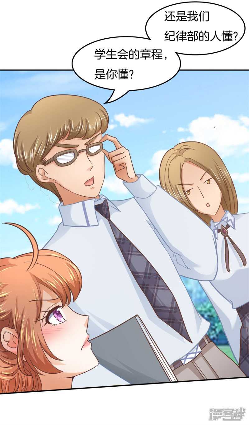 《学霸哥哥别碰我》第196话 另一个俊哲？！ 第9页
