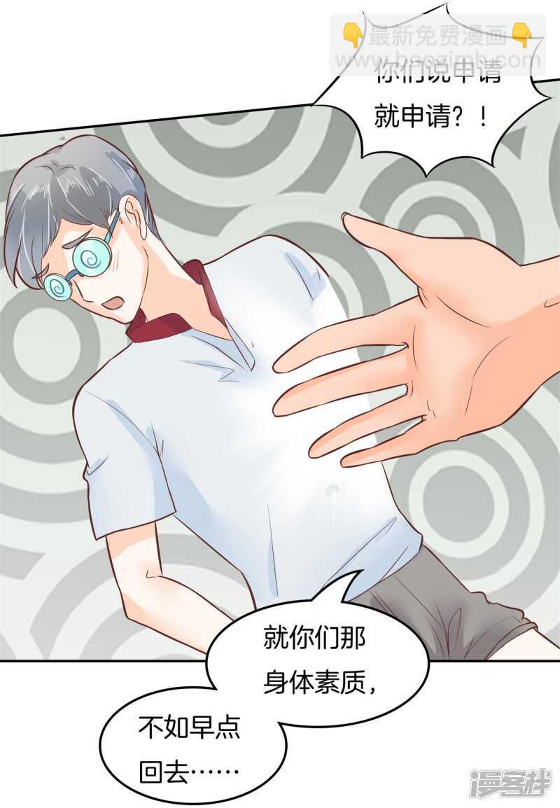 《学霸哥哥别碰我》第195话 秘密交易 第13页