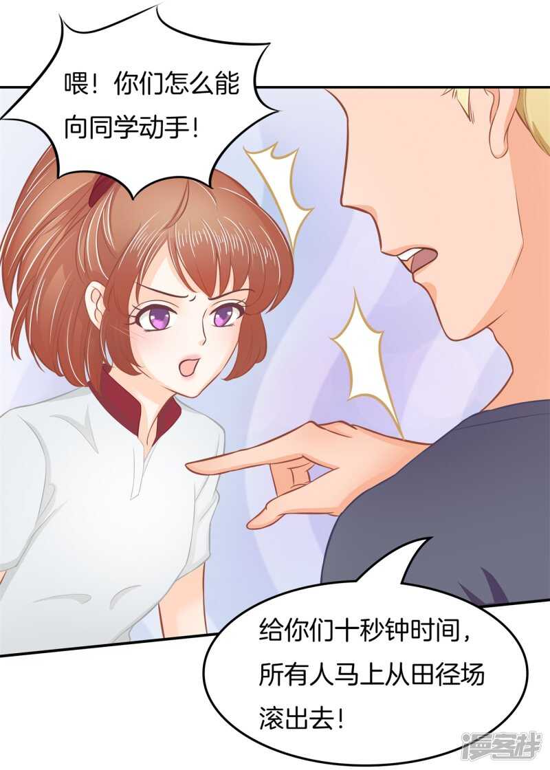 《学霸哥哥别碰我》第195话 秘密交易 第14页